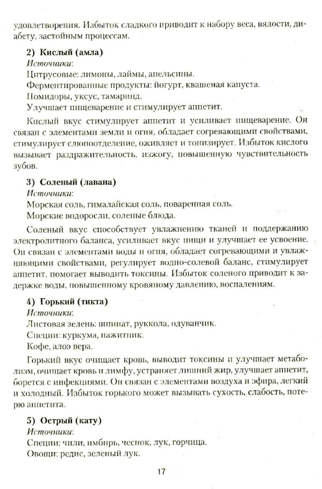 Kuchnia ajurwedyjska