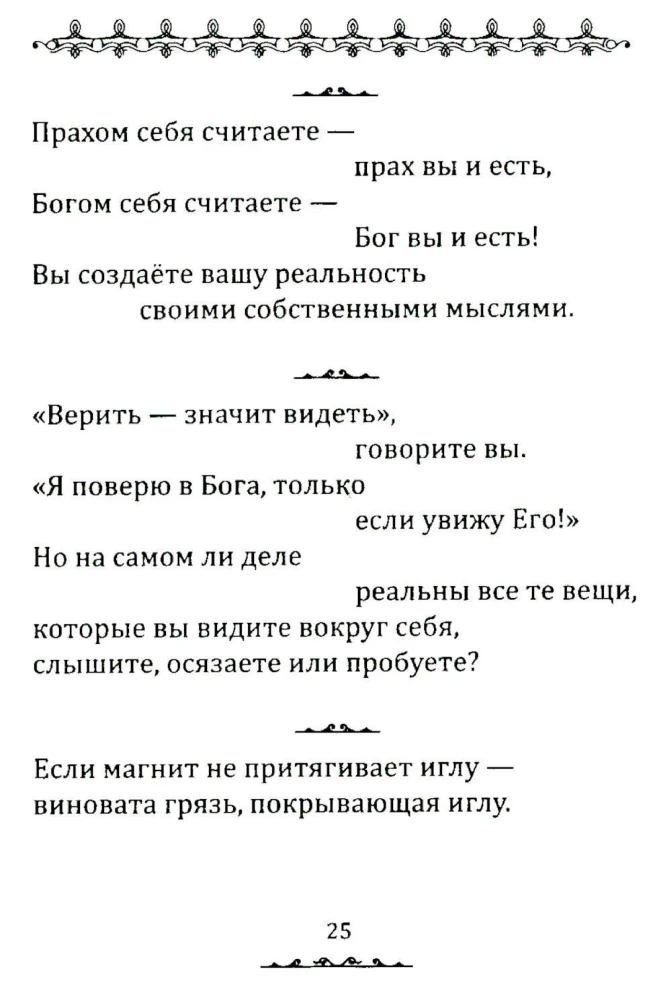 The Truth in Aphorisms