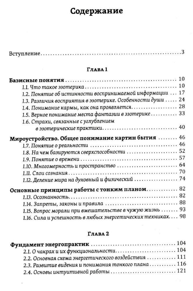 The Truth in Esotericism. Basic Knowledge of Esoteric Practice