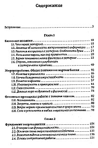The Truth in Esotericism. Basic Knowledge of Esoteric Practice
