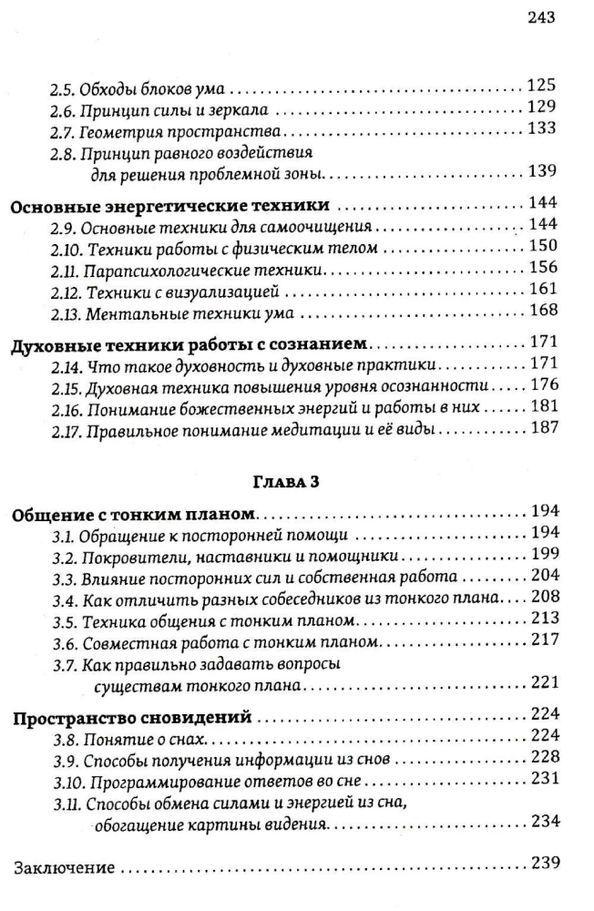 The Truth in Esotericism. Basic Knowledge of Esoteric Practice