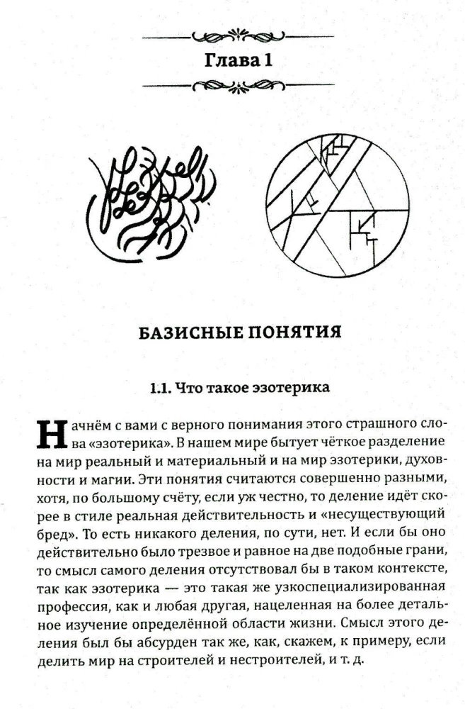 The Truth in Esotericism. Basic Knowledge of Esoteric Practice