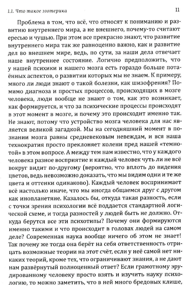 The Truth in Esotericism. Basic Knowledge of Esoteric Practice