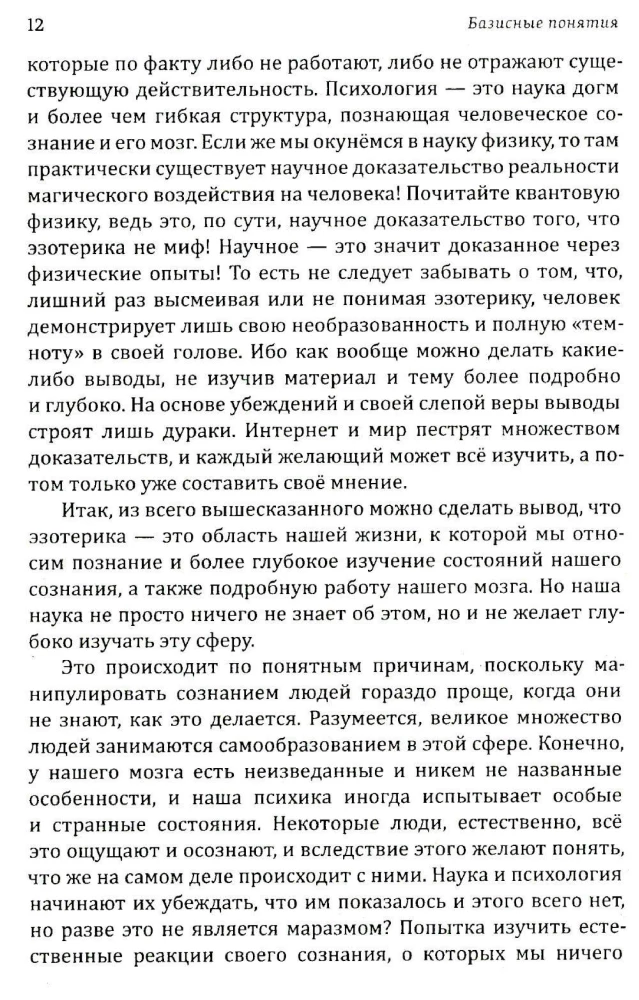 The Truth in Esotericism. Basic Knowledge of Esoteric Practice