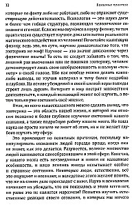 The Truth in Esotericism. Basic Knowledge of Esoteric Practice