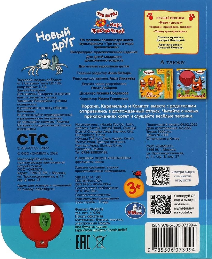 Nowy przyjaciel Trzech Kotów