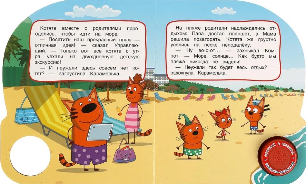 Nowy przyjaciel Trzech Kotów