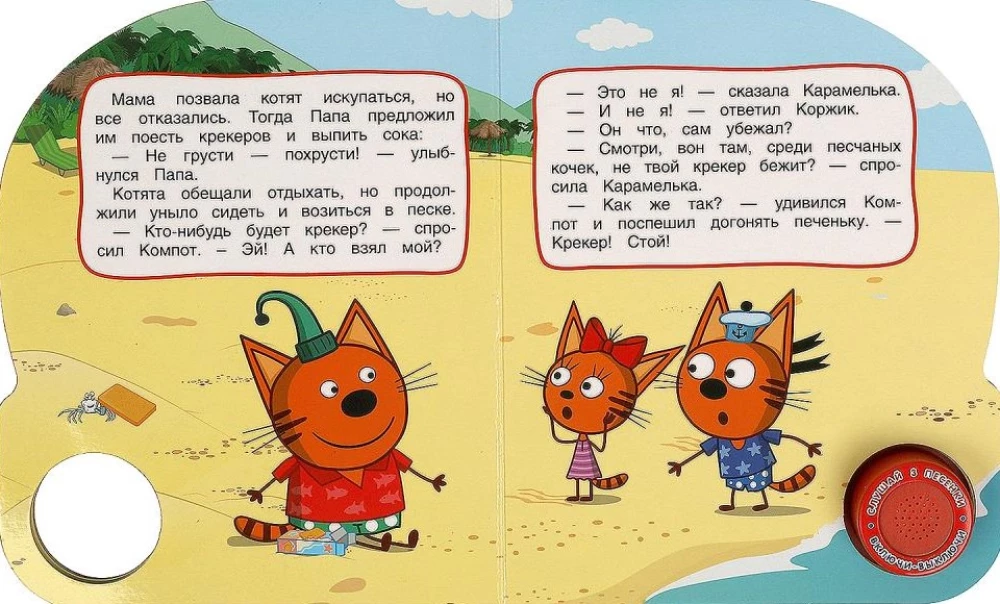 Nowy przyjaciel Trzech Kotów