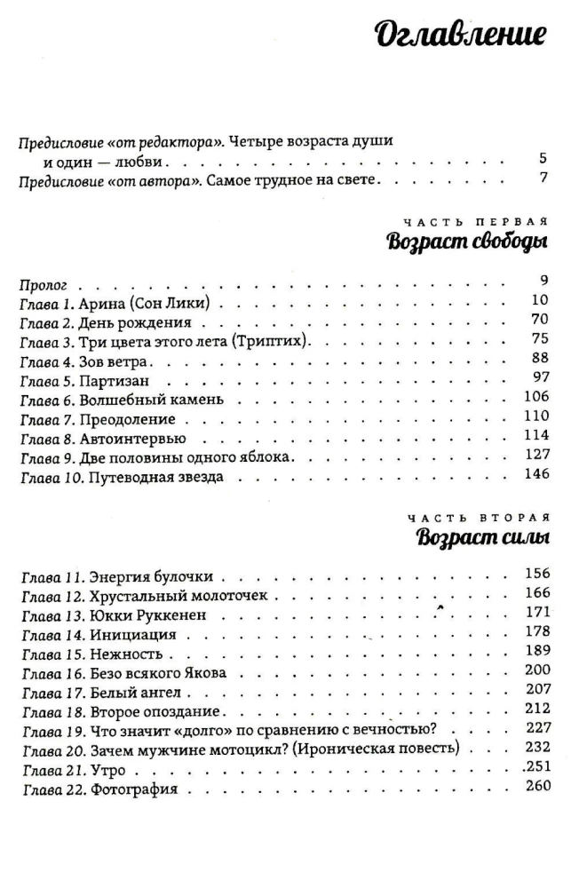 Daudzveidīgā Lika. Mīlestības metafizika