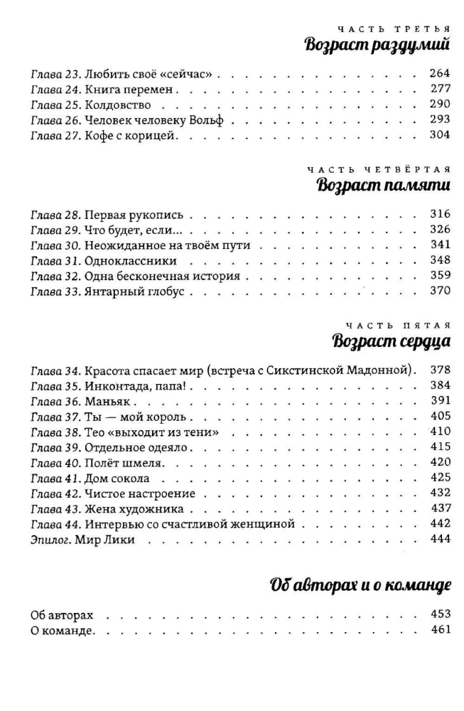 Daudzveidīgā Lika. Mīlestības metafizika