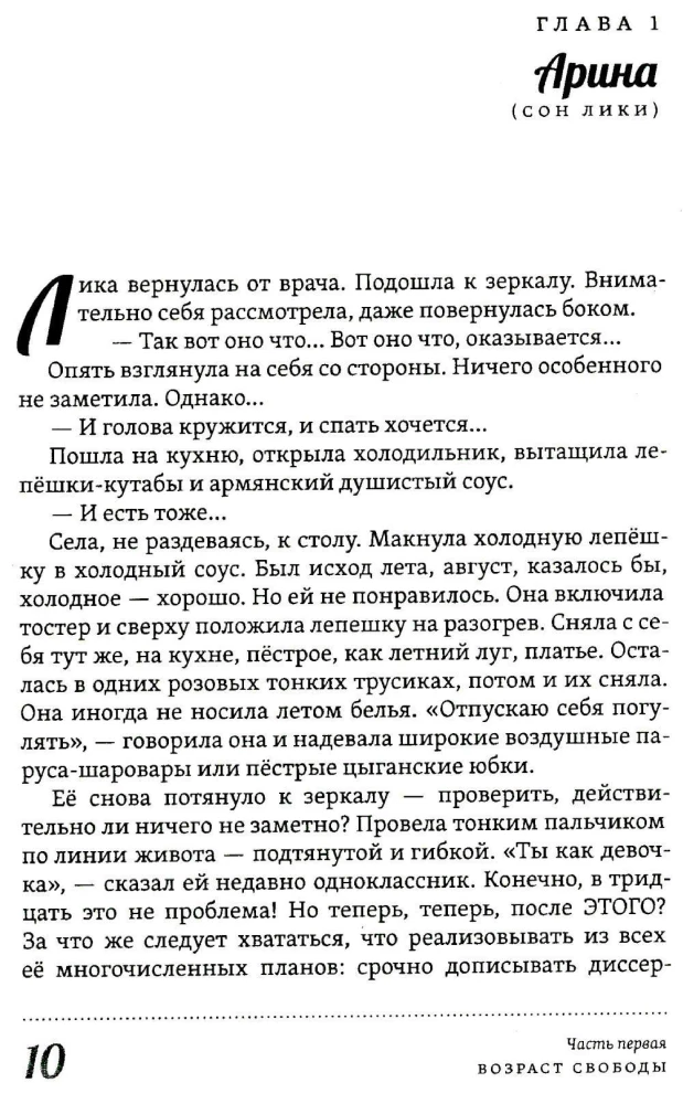 The Many-Faced Lika. Metaphysics of Love