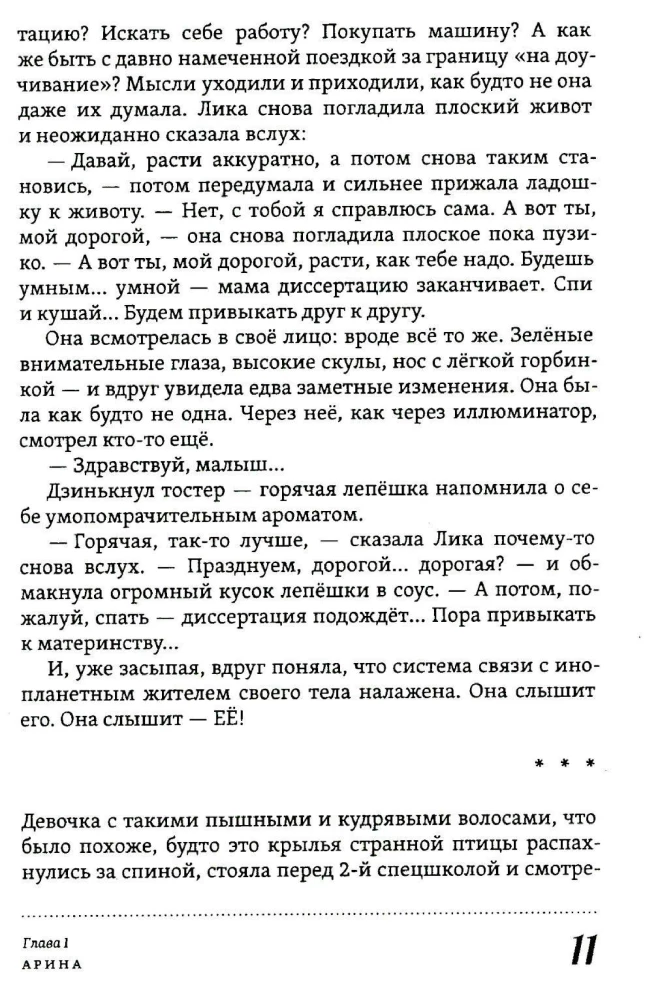 Daudzveidīgā Lika. Mīlestības metafizika
