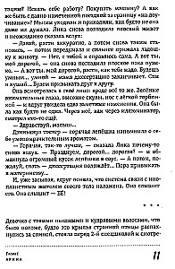 Daudzveidīgā Lika. Mīlestības metafizika
