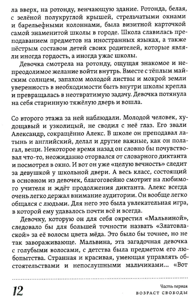 Daudzveidīgā Lika. Mīlestības metafizika