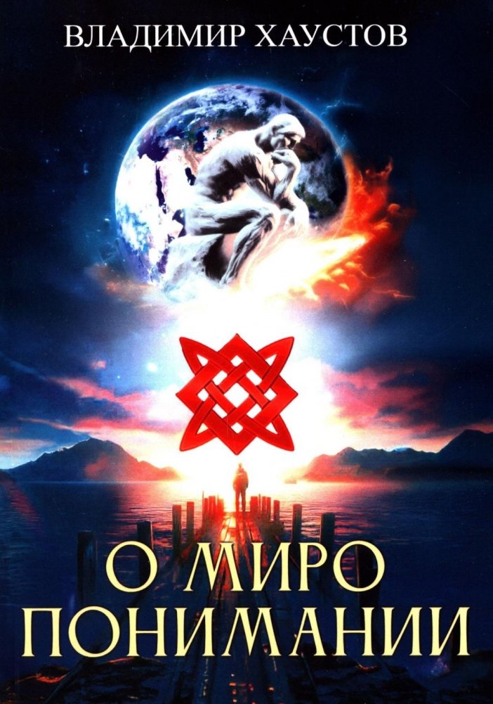 On Worldview. A Collection of Prose and Poetry