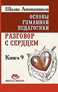 The Basics of Humane Pedagogy. Book 9. A Conversation with the Heart
