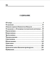 Описание войны великого князя Святослава Игоревича против болгар и греков 967-971 годах