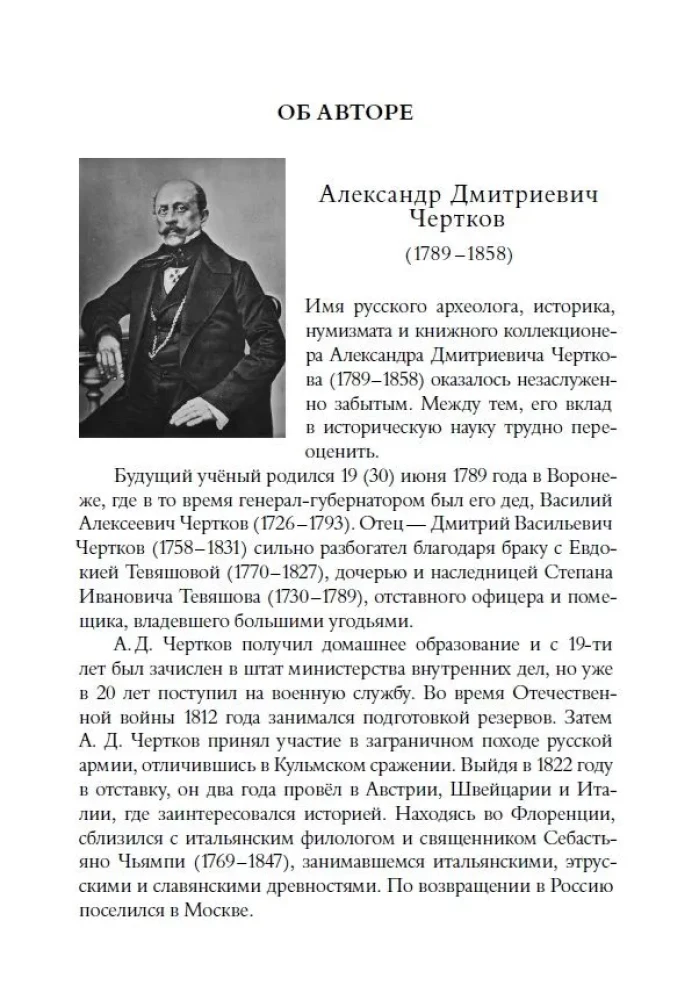 Description of the War of Prince Svyatoslav Igorevich Against the Bulgarians and Greeks in 967-971