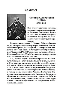 Description of the War of Prince Svyatoslav Igorevich Against the Bulgarians and Greeks in 967-971