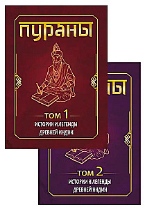 PURANAS. Stories and Legends of Ancient India. Encyclopedic Reference. Volume 1. Volume 2