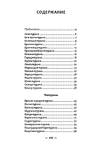 PURANAS. Stories and Legends of Ancient India. Encyclopedic Reference. Volume 1. Volume 2