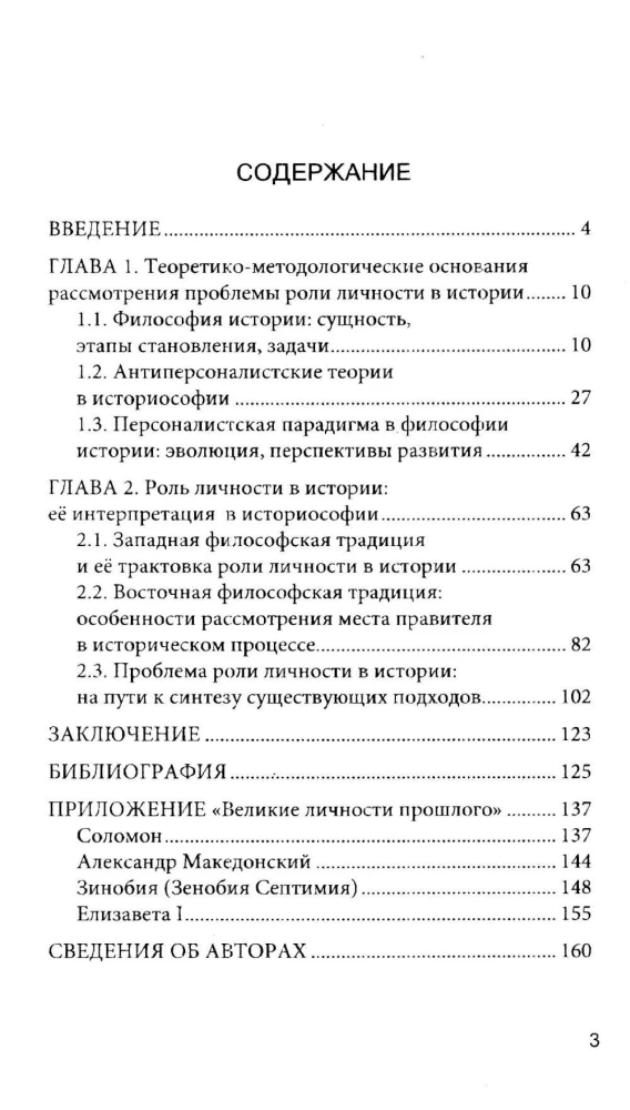 Роль личности в истории. Современный взгляд