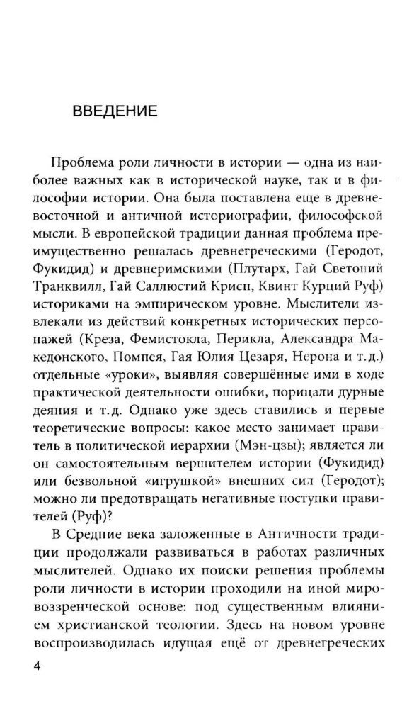 Роль личности в истории. Современный взгляд