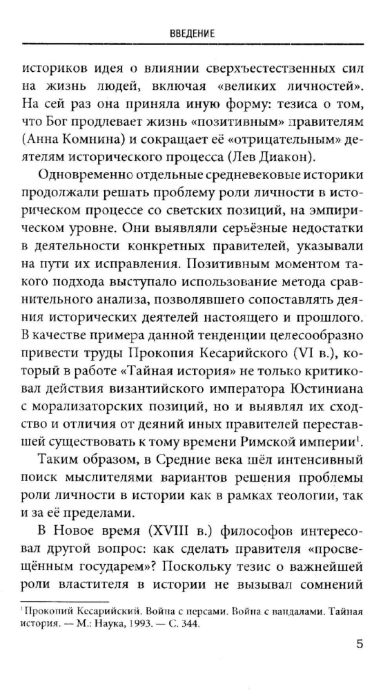 Роль личности в истории. Современный взгляд