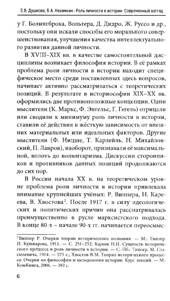 Роль личности в истории. Современный взгляд