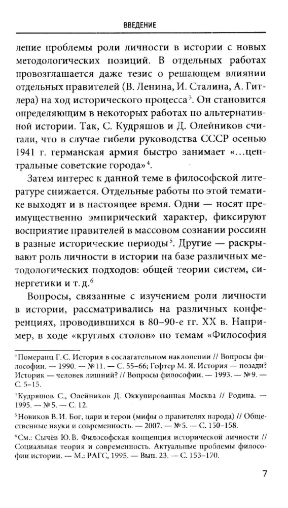 Роль личности в истории. Современный взгляд