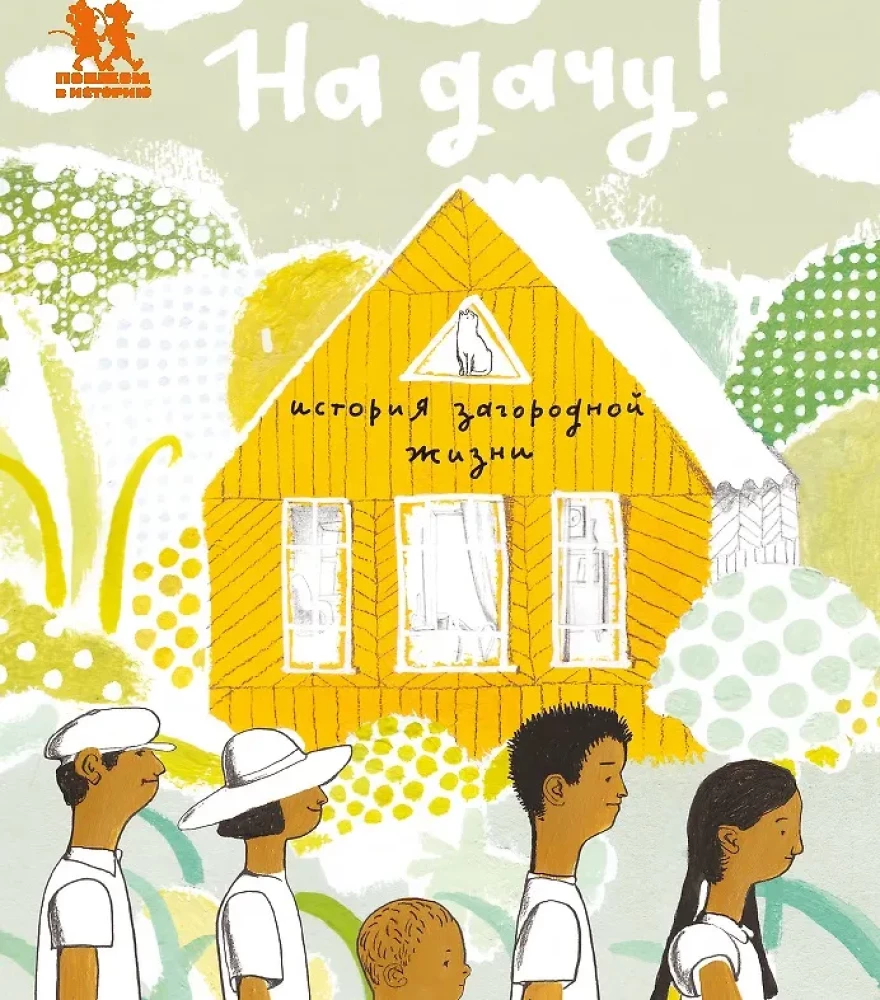 To the Dacha! The Story of Country Life