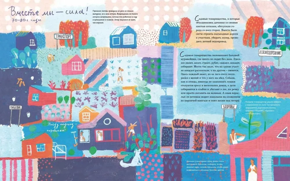 To the Dacha! The Story of Country Life