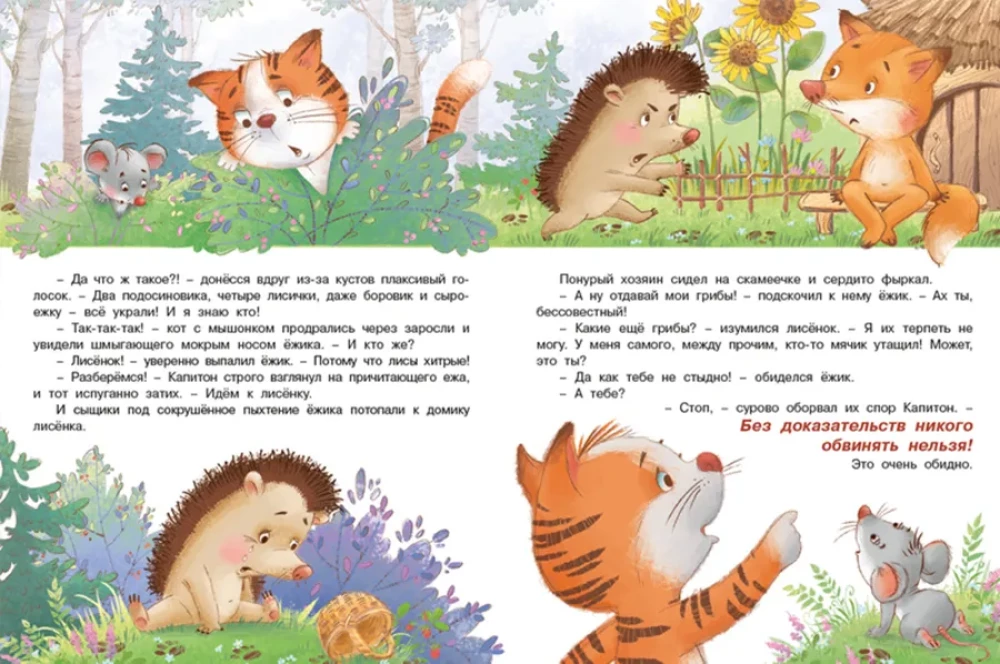 Die Katze und der Mäuschen folgen dem Pfad oder wichtige Verhaltensregeln