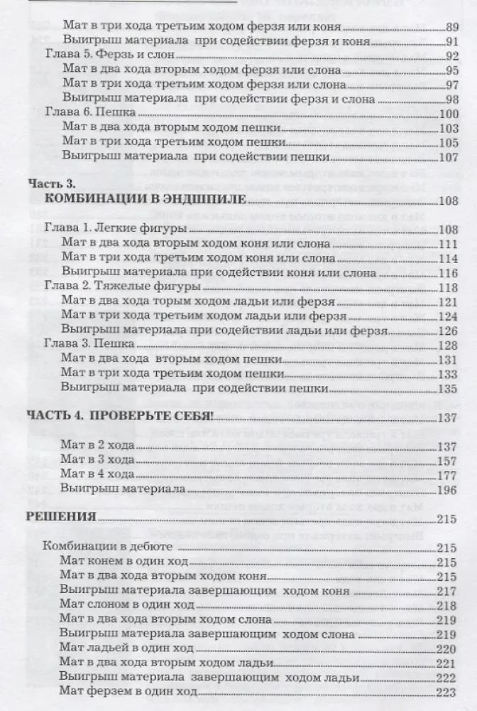 A textbook of chess combinations for young champions + solution book