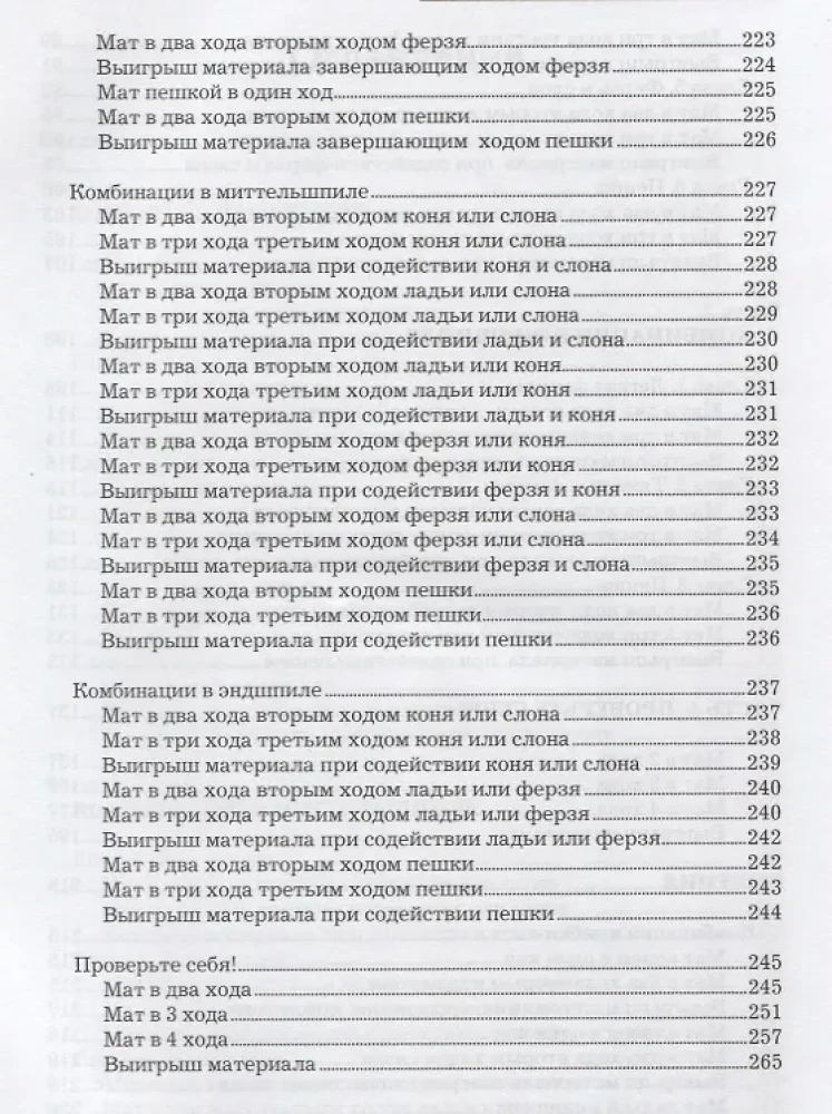 A textbook of chess combinations for young champions + solution book