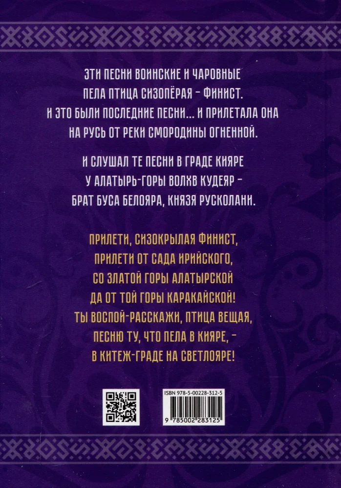 Russian Vedas. Songs of Finist