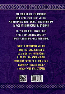 Russian Vedas. Songs of Finist