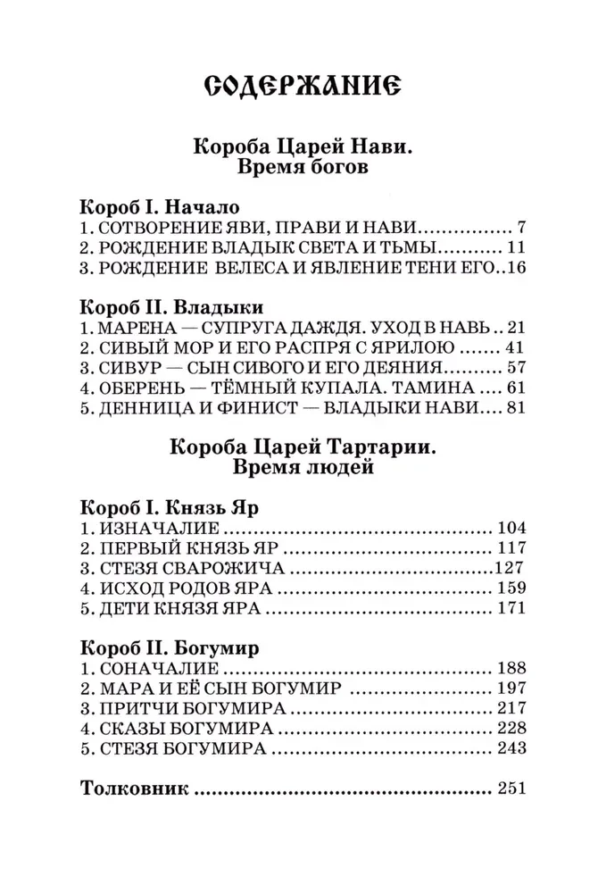 Russian Vedas. Songs of Finist