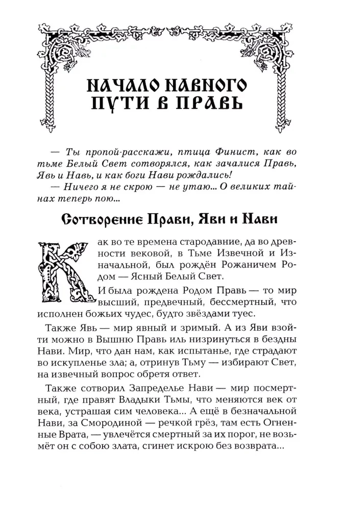 Russian Vedas. Songs of Finist