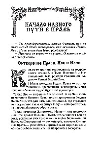Russian Vedas. Songs of Finist