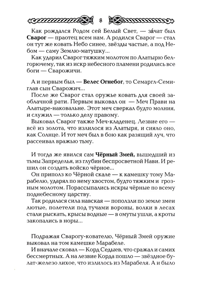 Russian Vedas. Songs of Finist