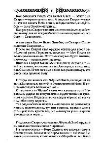 Russian Vedas. Songs of Finist