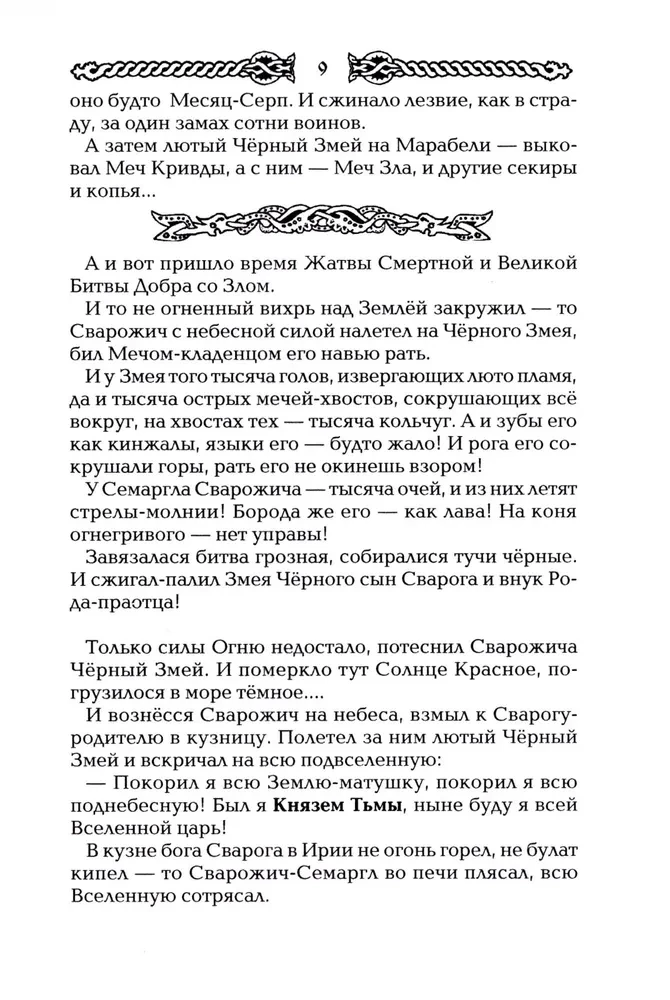 Russian Vedas. Songs of Finist