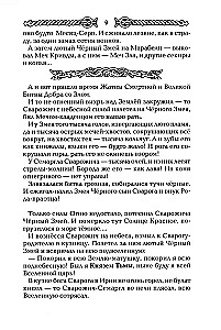 Russian Vedas. Songs of Finist