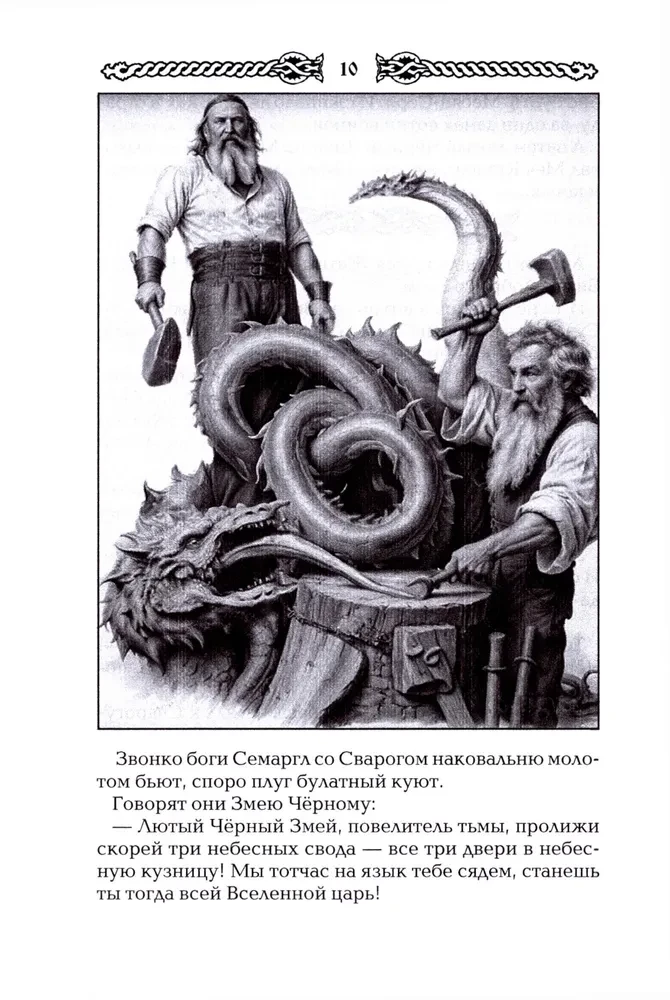Russian Vedas. Songs of Finist