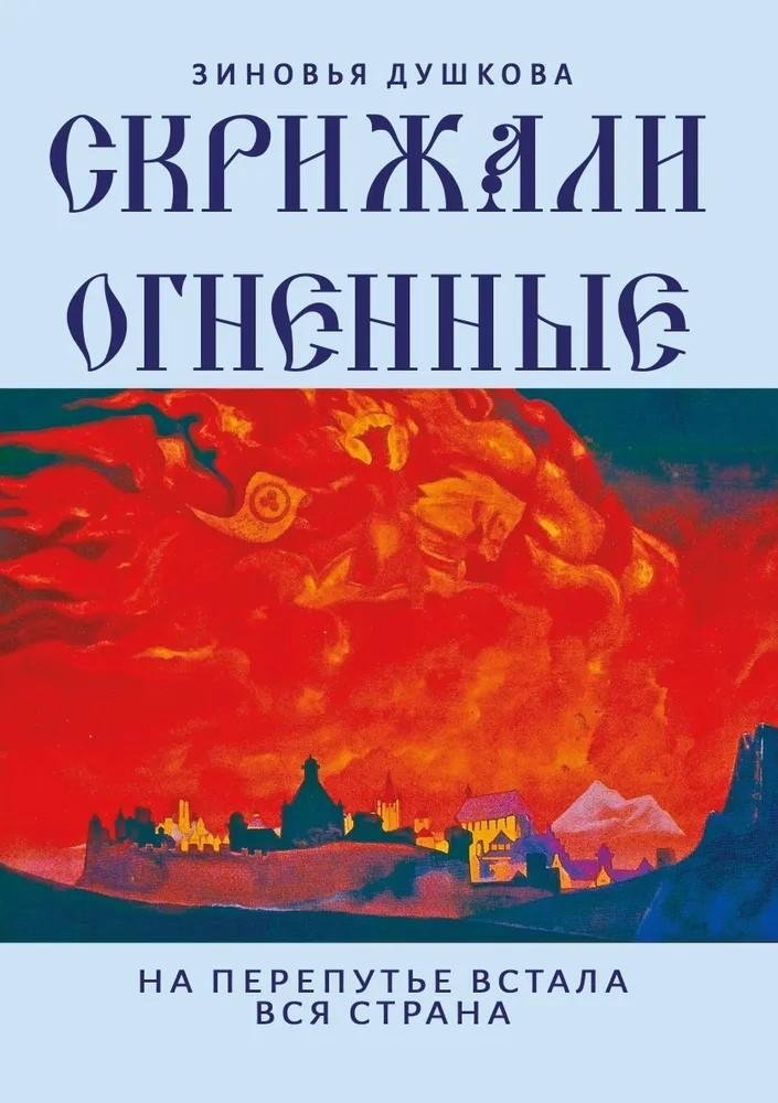 Fiery Tablets. The whole country stood at the crossroads
