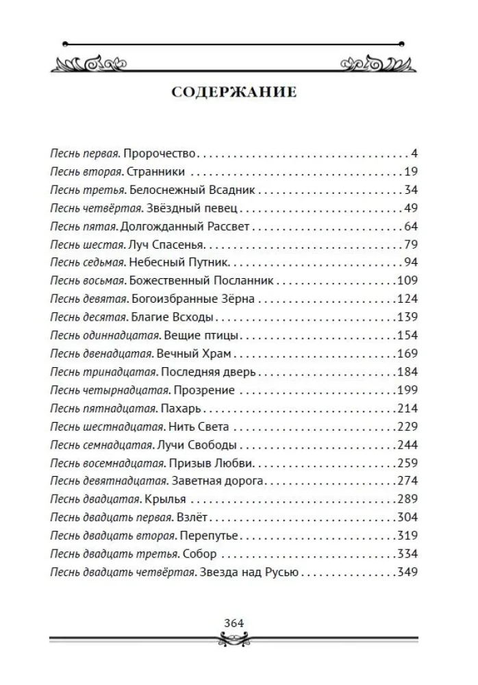 Скрижали Огненные. На перепутье встала вся страна