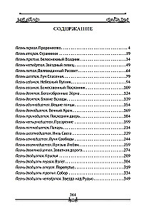 Скрижали Огненные. На перепутье встала вся страна