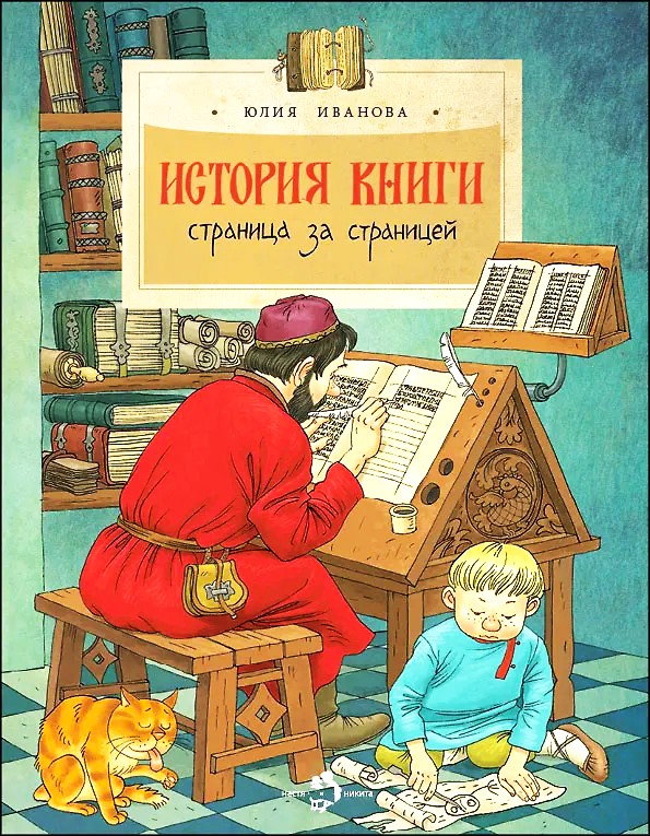 Historia książki. Strona po stronie