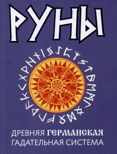 Runes. The Ancient Germanic Divination System